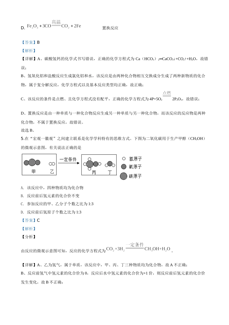 精品解析：内蒙古通辽市2020年中考化学试题（解析版）.doc_第3页