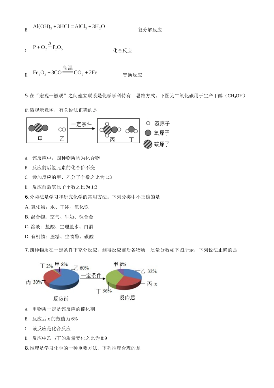 精品解析：内蒙古通辽市2020年中考化学试题（原卷版）.doc_第2页