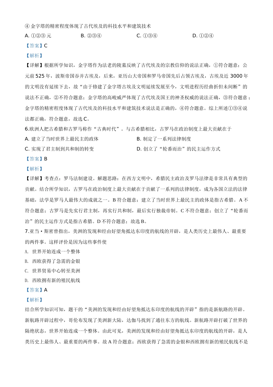精品解析：内蒙古通辽市2020年中考历史试题（解析版）.doc_第3页