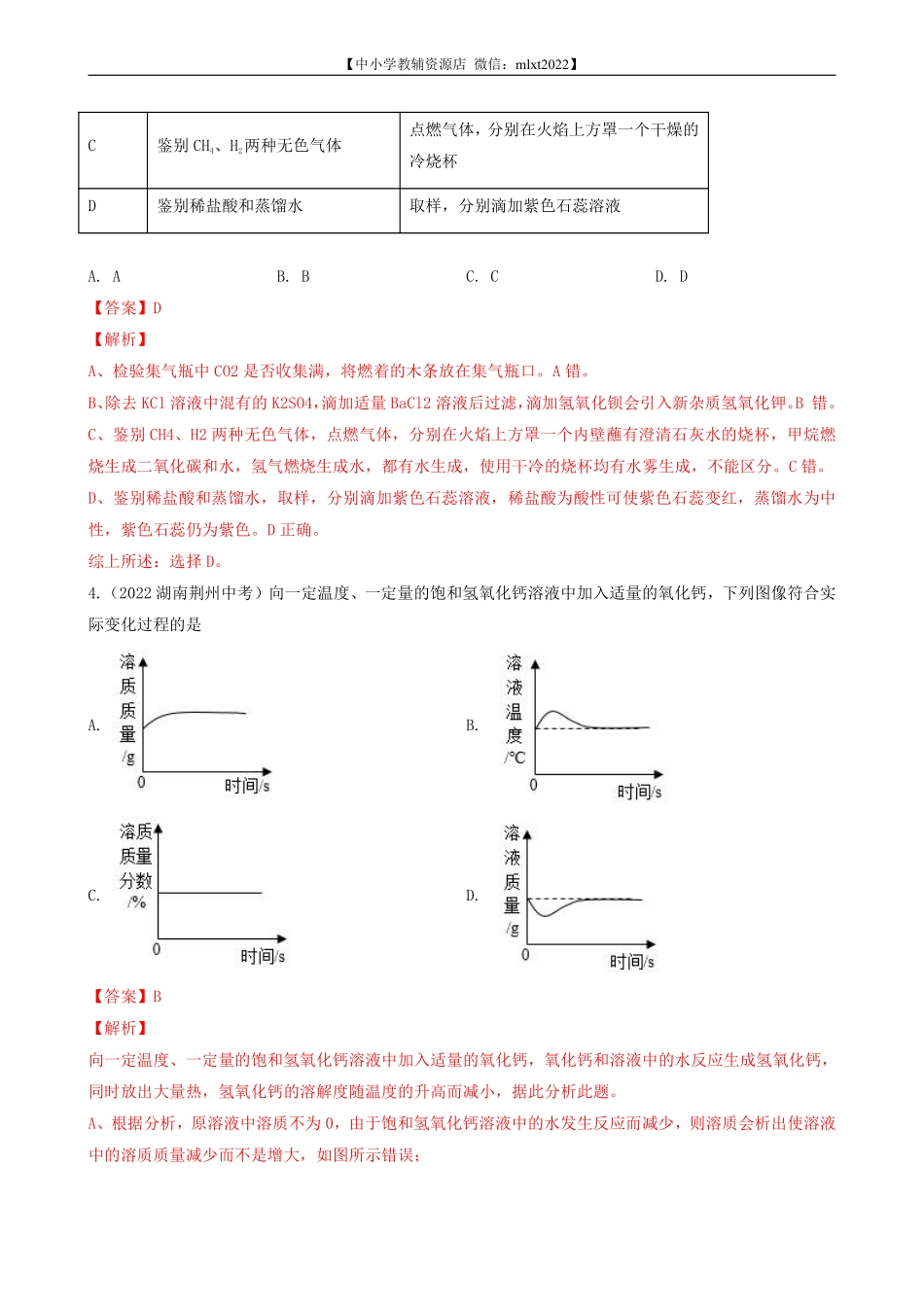 专题19 物质的检验鉴别与除杂-2022年中考化学真题分项汇编（全国通用）（第03期）（解析版）.pdf_第2页