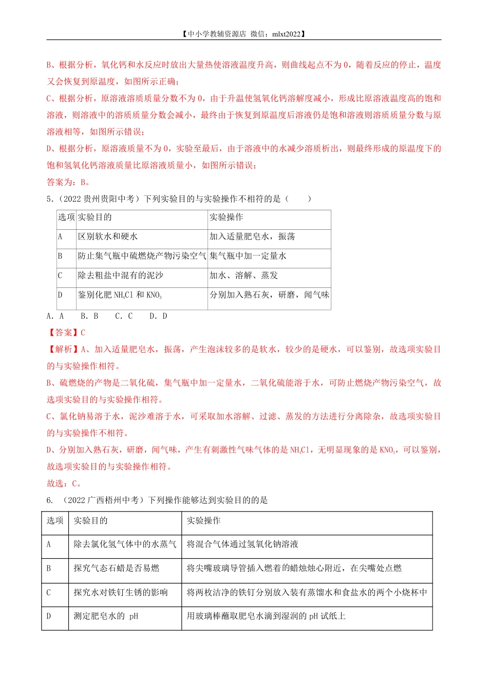 专题19 物质的检验鉴别与除杂-2022年中考化学真题分项汇编（全国通用）（第03期）（解析版）.pdf_第3页