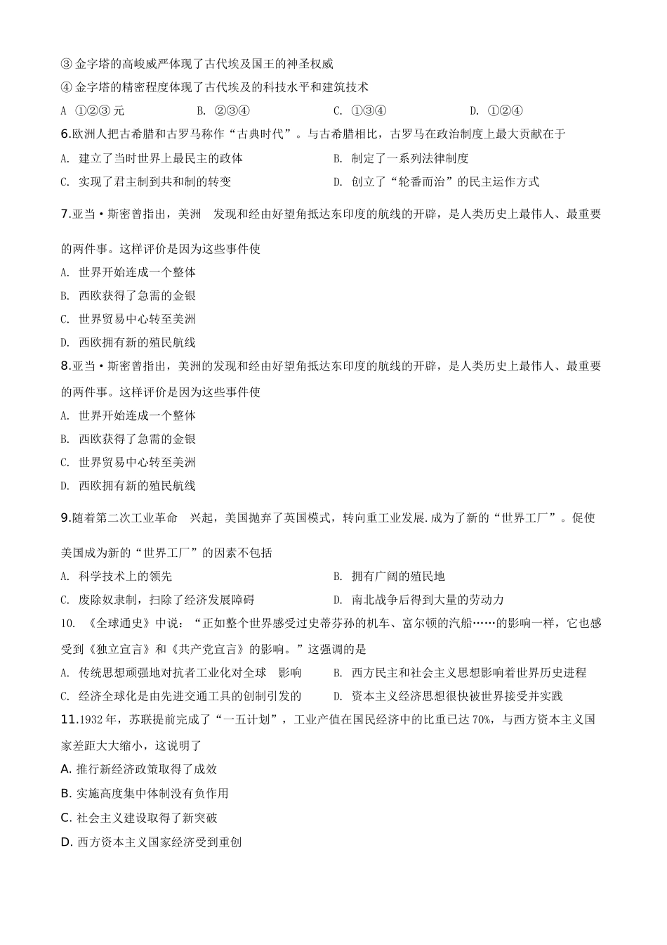 精品解析：内蒙古通辽市2020年中考历史试题（原卷版）.doc_第2页