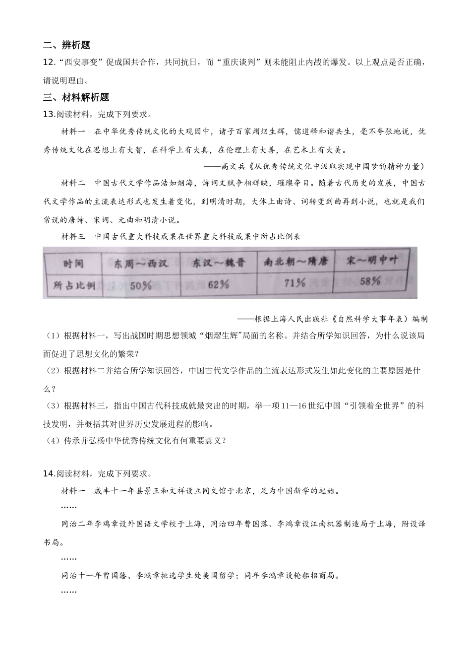 精品解析：内蒙古通辽市2020年中考历史试题（原卷版）.doc_第3页