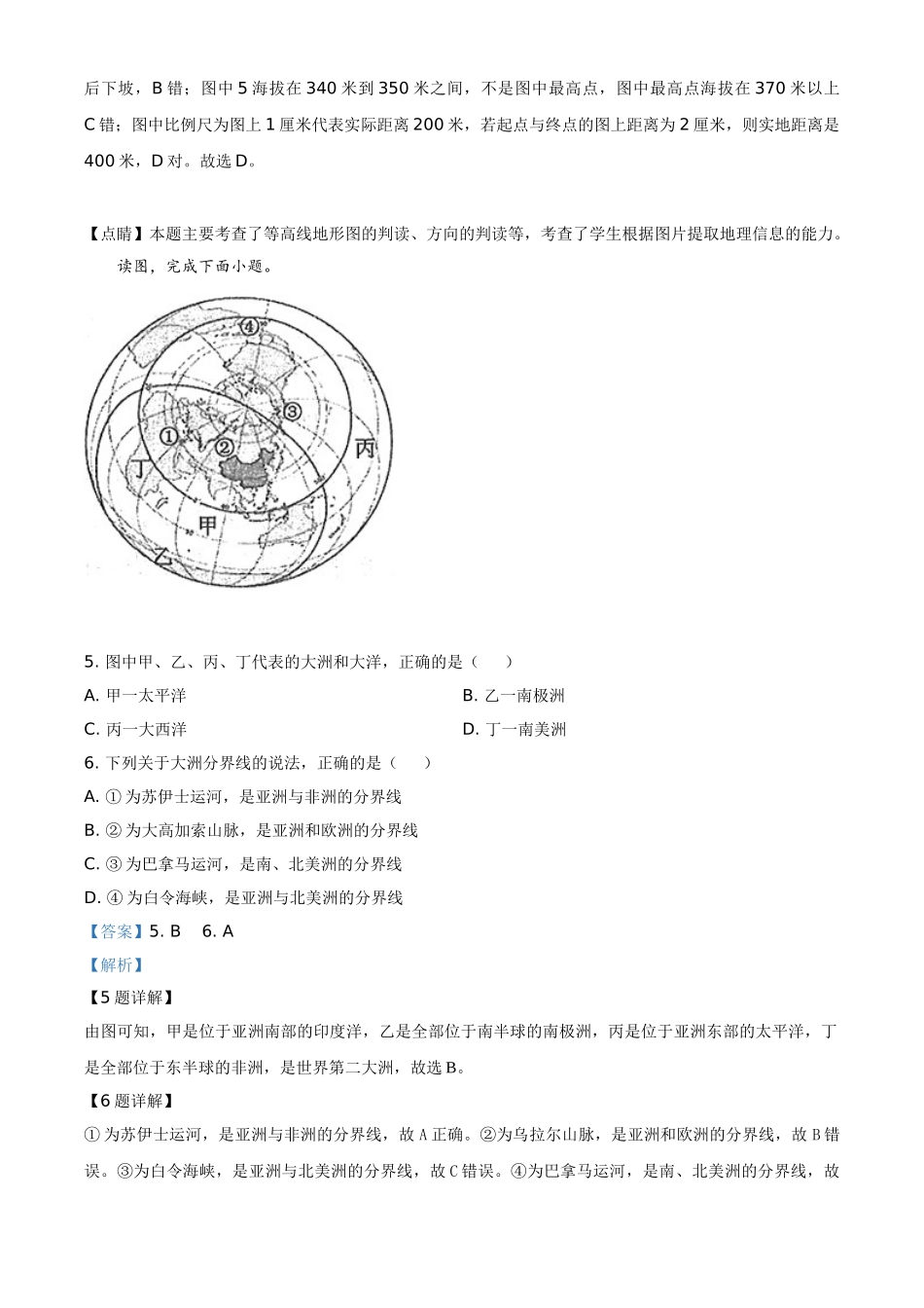 精品解析：山东省滨州市2020年中考地理试题（解析版）.doc_第3页