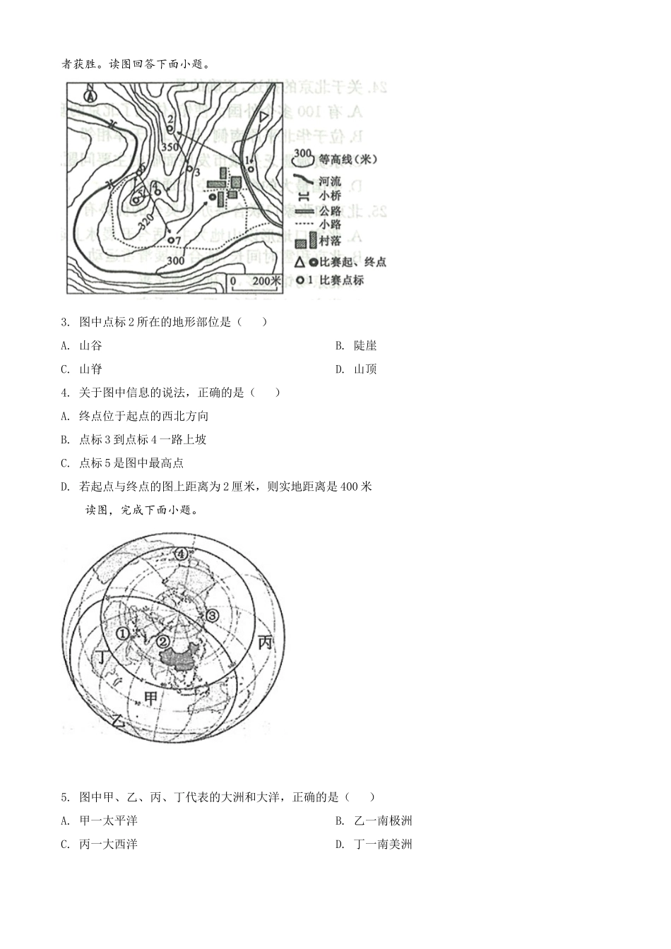 精品解析：山东省滨州市2020年中考地理试题（原卷版）.doc_第2页