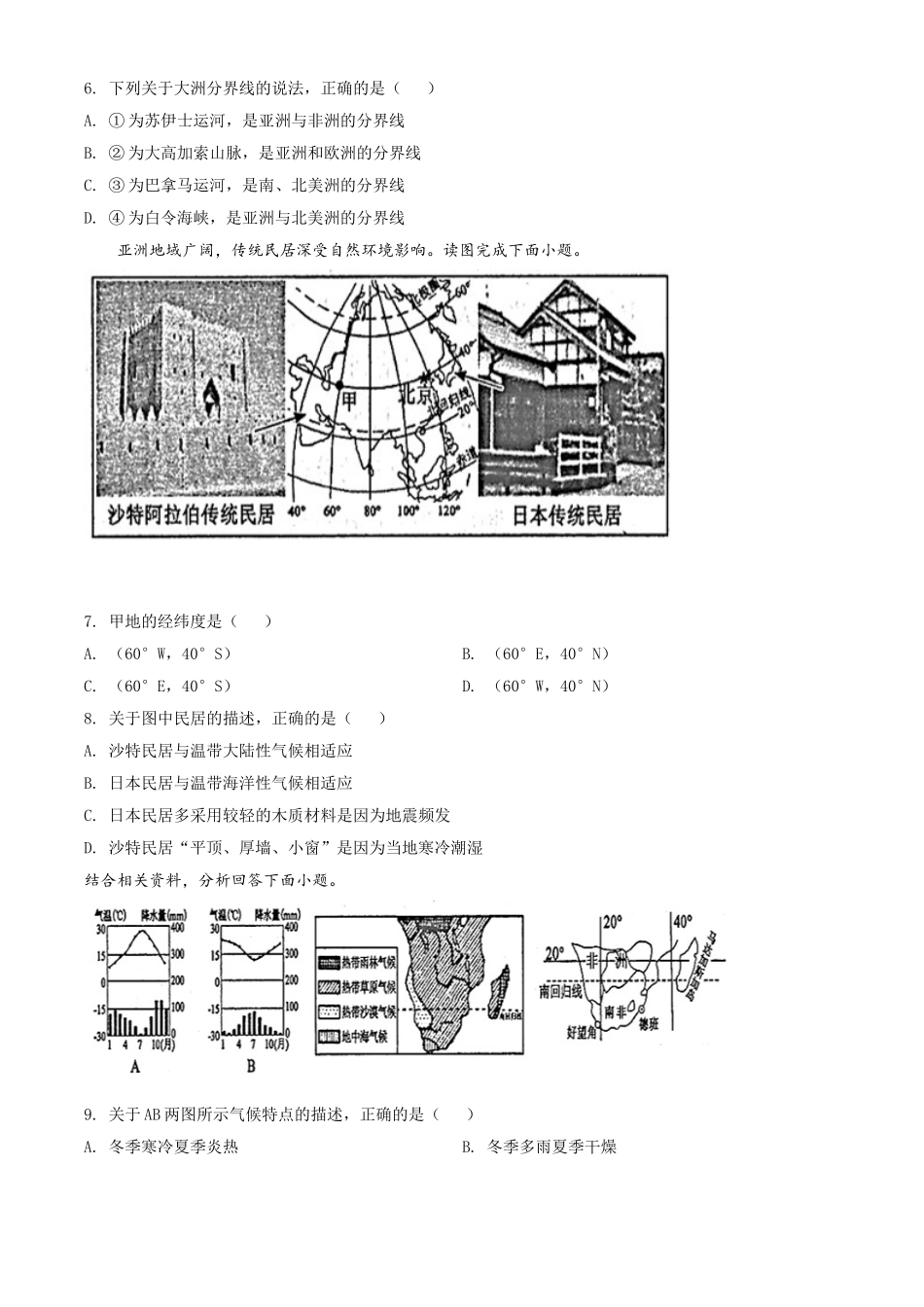 精品解析：山东省滨州市2020年中考地理试题（原卷版）.doc_第3页