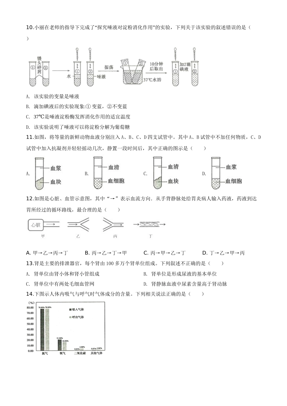 精品解析：山东省滨州市2020年中考生物试题（原卷版）.doc_第3页