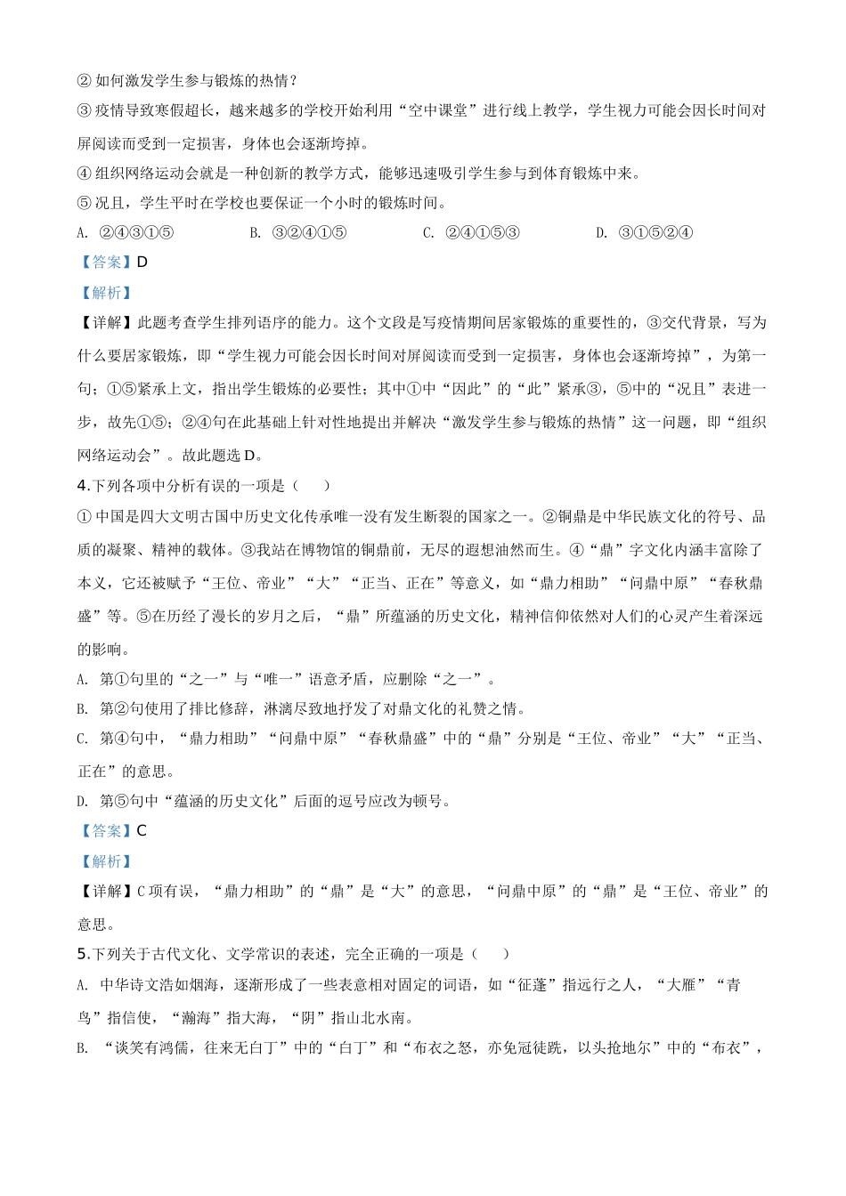 精品解析：山东省滨州市2020年中考语文试题（解析版）.doc_第2页