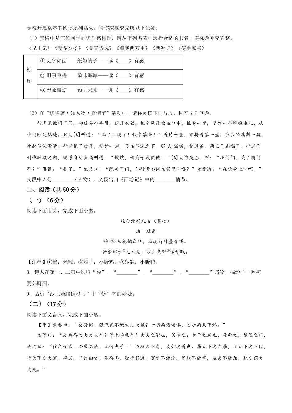 精品解析：山东省滨州市2020年中考语文试题（原卷版）.doc_第3页