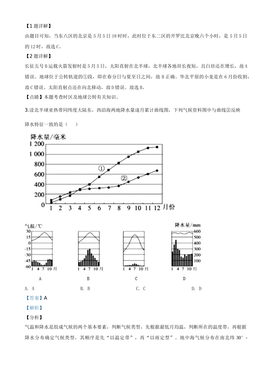 精品解析：山东省德州市2020年中考地理试题（解析版）.doc_第2页
