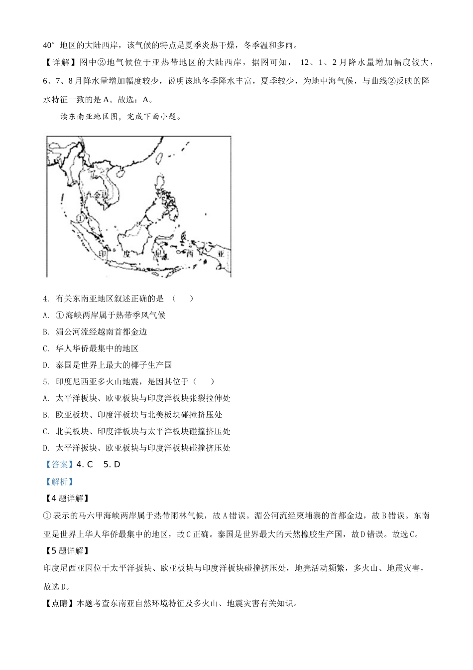 精品解析：山东省德州市2020年中考地理试题（解析版）.doc_第3页