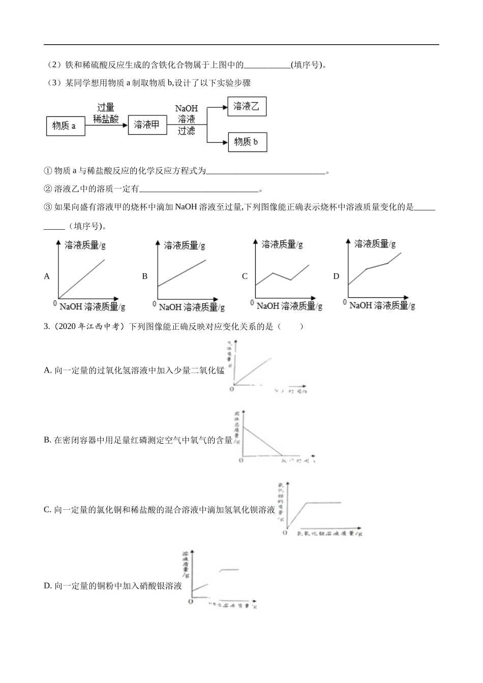 专题19 坐标图像题-2020年中考真题化学分项汇编（原卷版）.docx_第2页