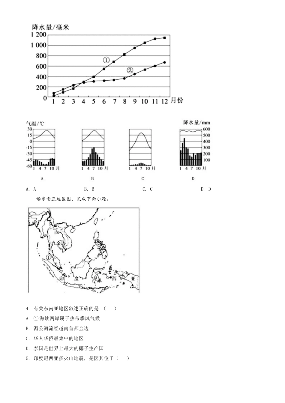 精品解析：山东省德州市2020年中考地理试题（原卷版）.doc_第2页