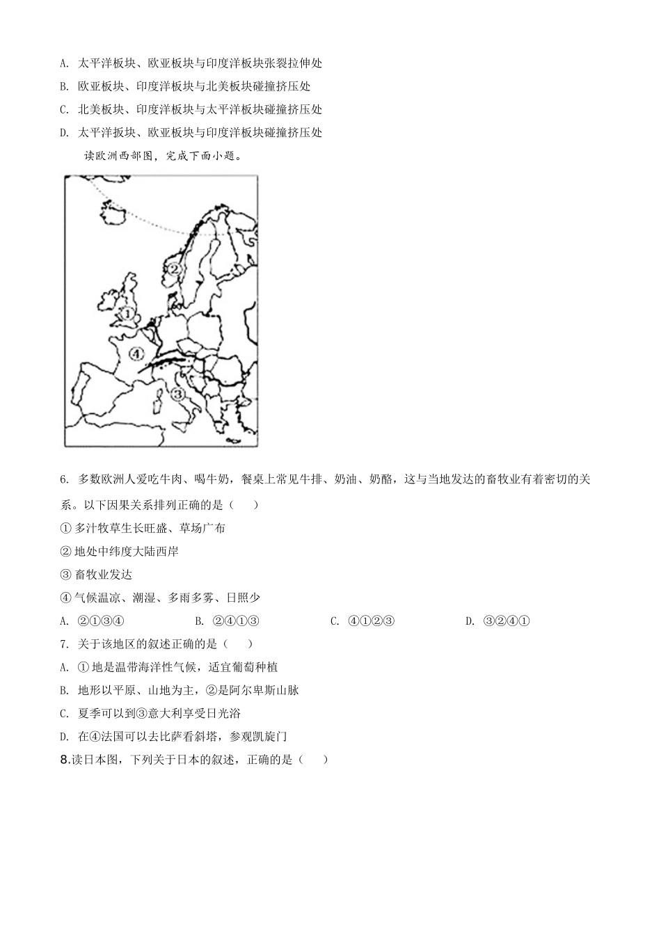 精品解析：山东省德州市2020年中考地理试题（原卷版）.doc_第3页