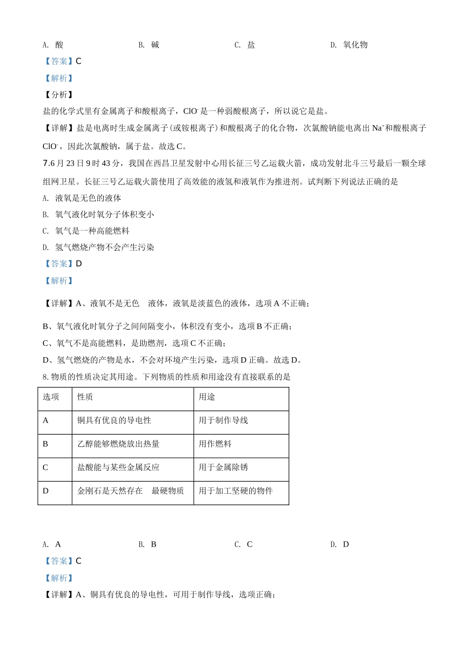 精品解析：山东省德州市2020年中考化学试题（解析版）.doc_第3页