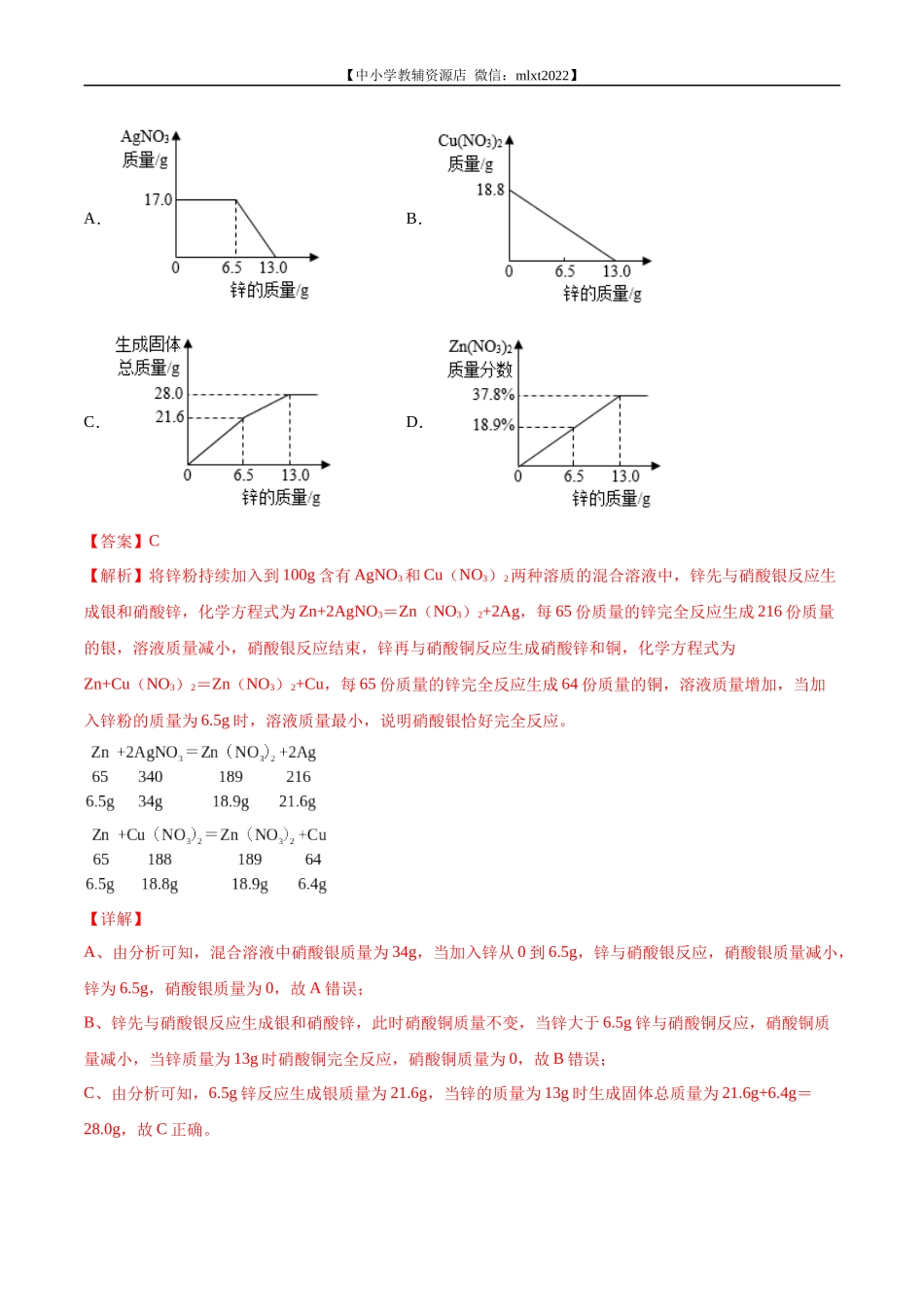 专题19 坐标图像题-2022年中考化学真题分项汇编（全国通用）（第01期）（解析版）.docx_第2页