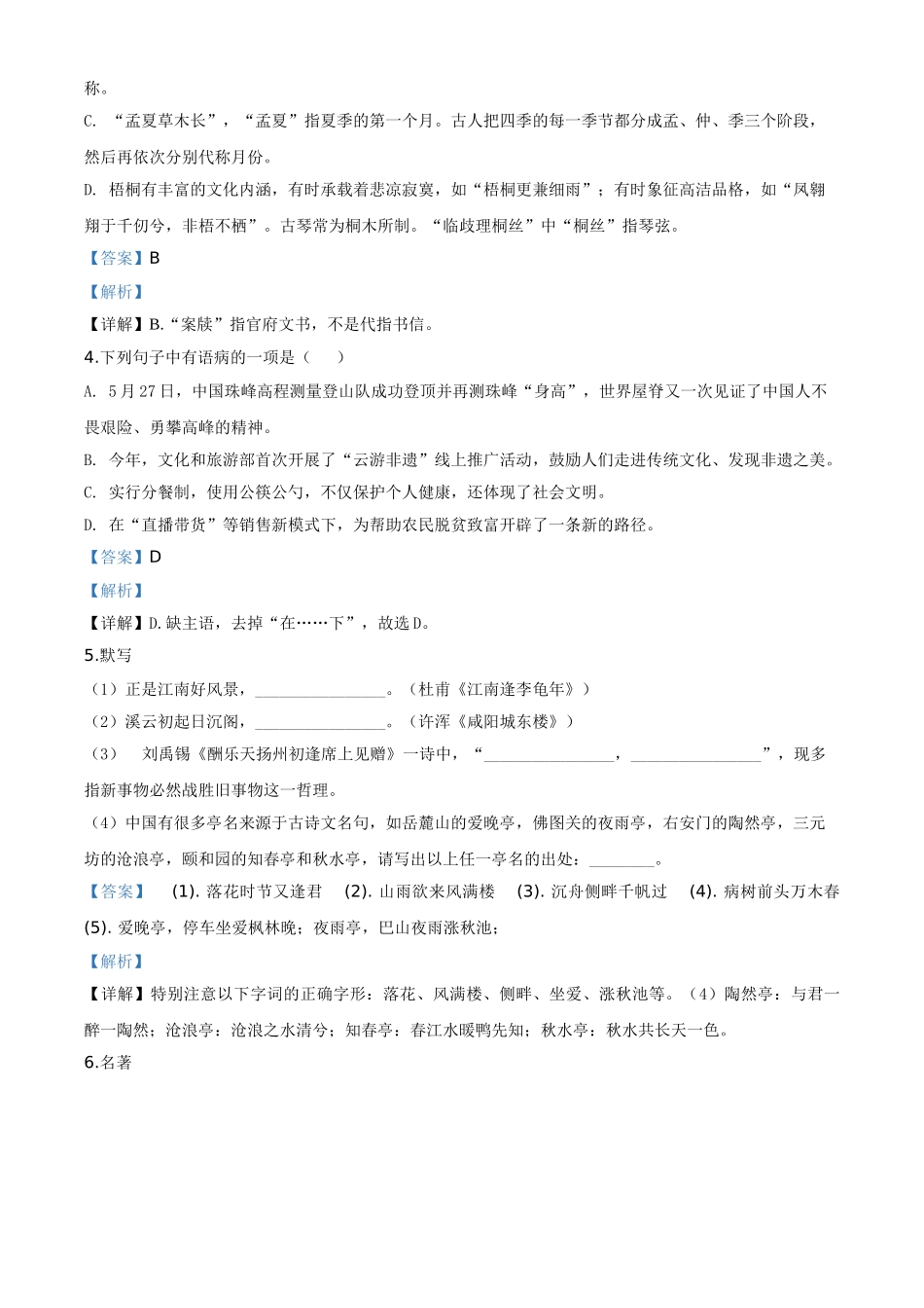 精品解析：山东省德州市2020年中考语文试题（解析版）.doc_第2页