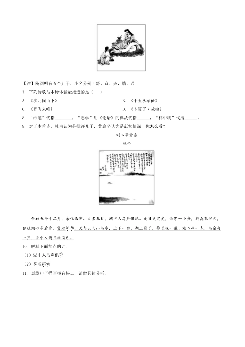 精品解析：山东省德州市2020年中考语文试题（原卷版）.doc_第3页