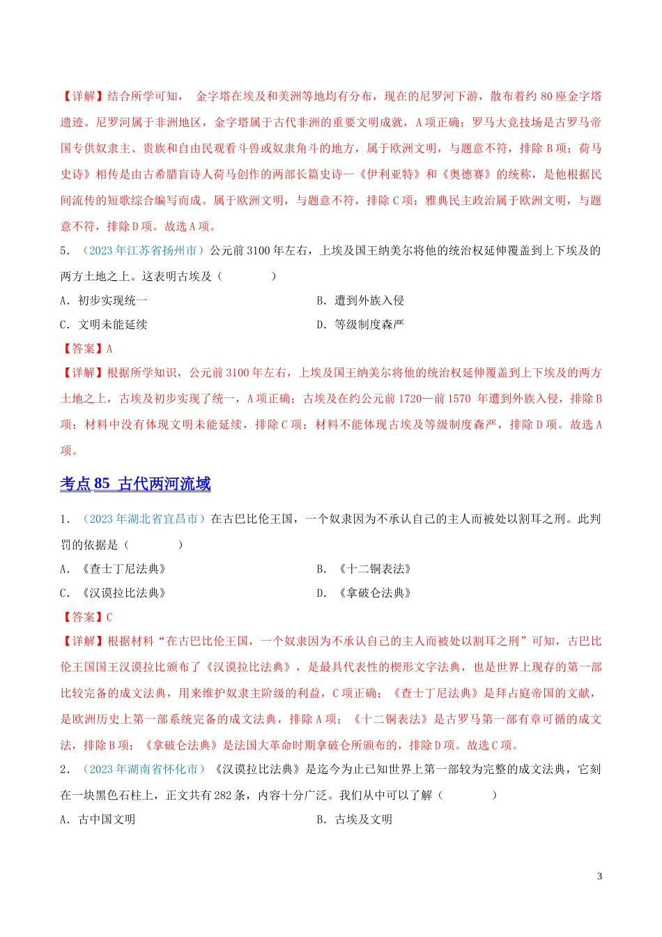 专题20  古代亚非文明和欧洲文明（第01期）（解析版）.docx_第3页