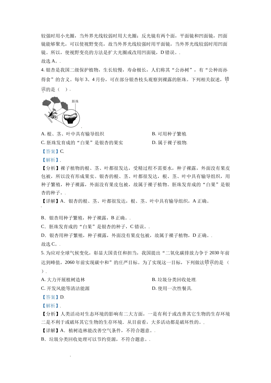 精品解析：山东省东营市2021年中考生物试题（解析版）.doc_第3页