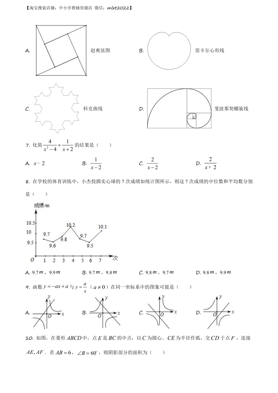 精品解析：山东省济南市2019年中考数学试题（原卷版）.pdf_第2页
