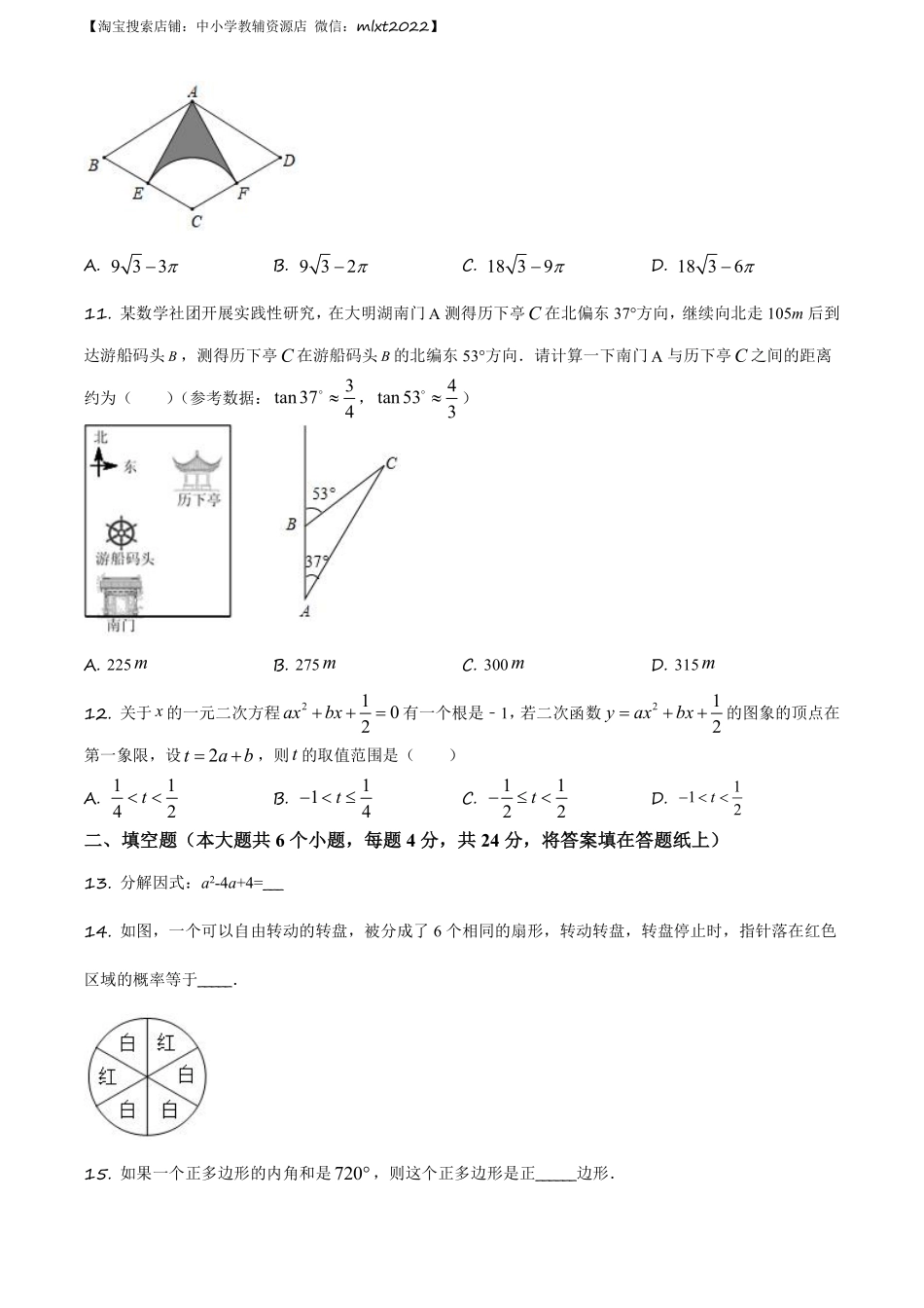 精品解析：山东省济南市2019年中考数学试题（原卷版）.pdf_第3页