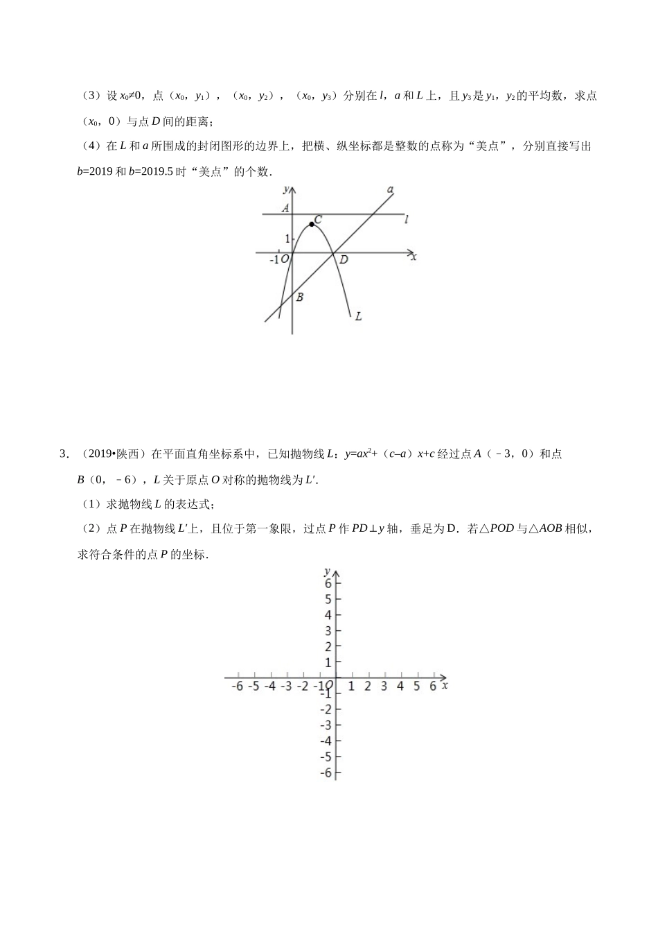 专题20 二次函数综合题（第01期）-2019年中考真题数学试题分项汇编（原卷版）.docx_第2页