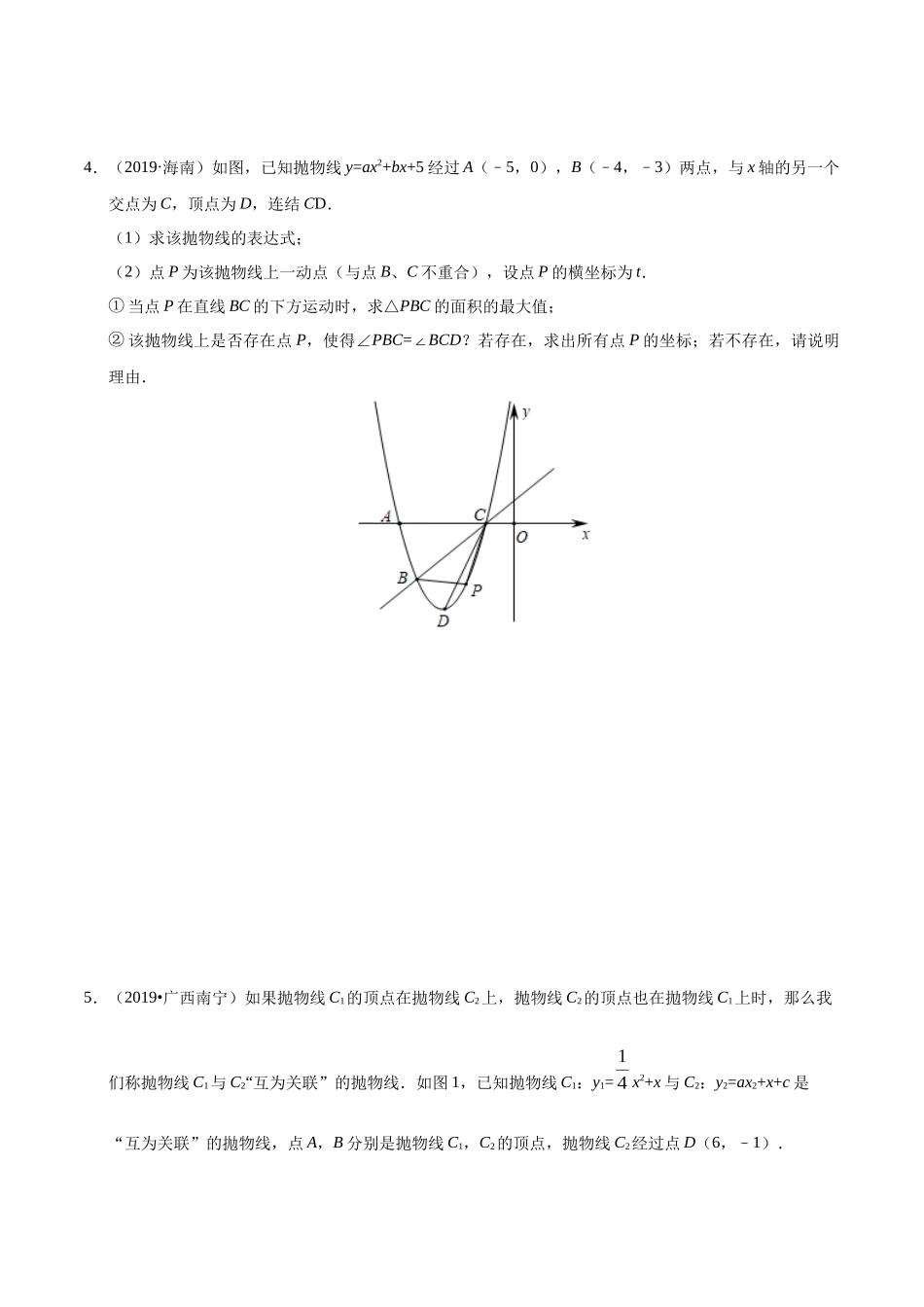 专题20 二次函数综合题（第01期）-2019年中考真题数学试题分项汇编（原卷版）.docx_第3页