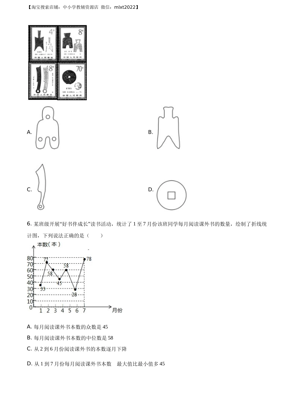 精品解析：山东省济南市2020年中考数学试卷（原卷版）.docx_第2页