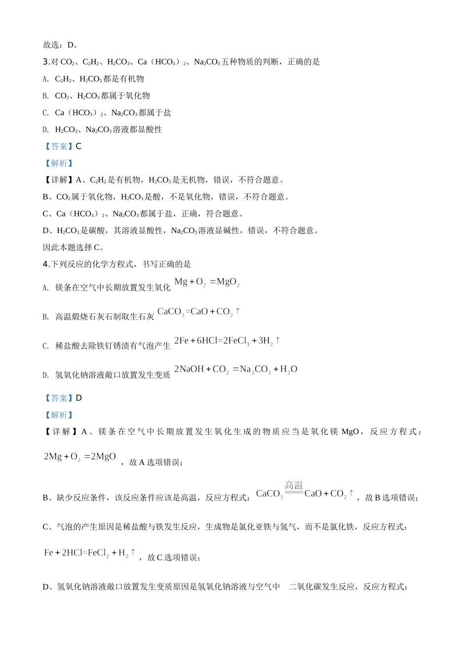 精品解析：山东省济宁市2020年中考化学试题（解析版）.doc_第2页