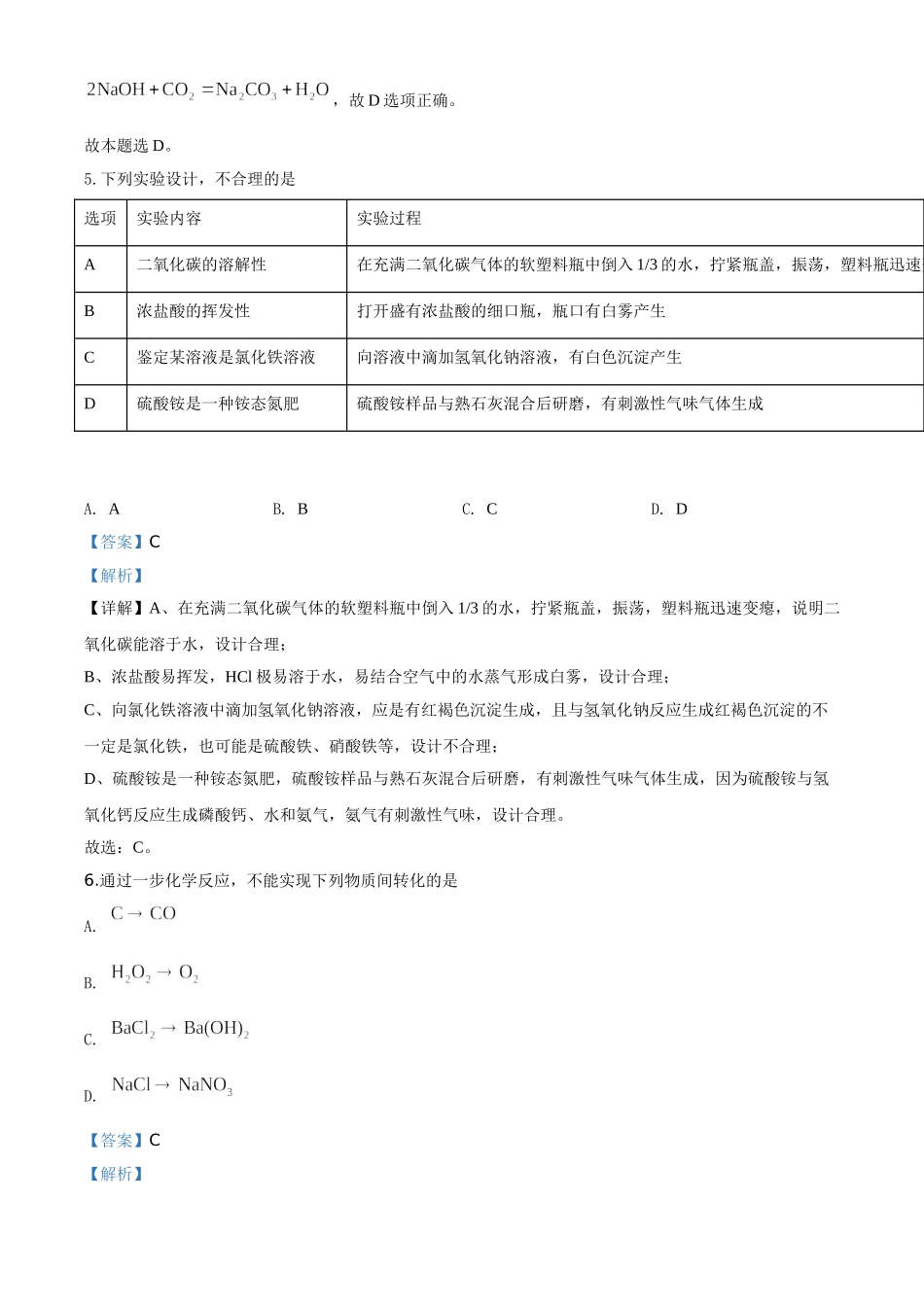 精品解析：山东省济宁市2020年中考化学试题（解析版）.doc_第3页