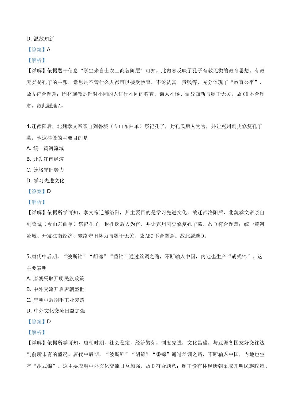 精品解析：山东省聊城市2019年中考历史试题（解析版）.doc_第2页