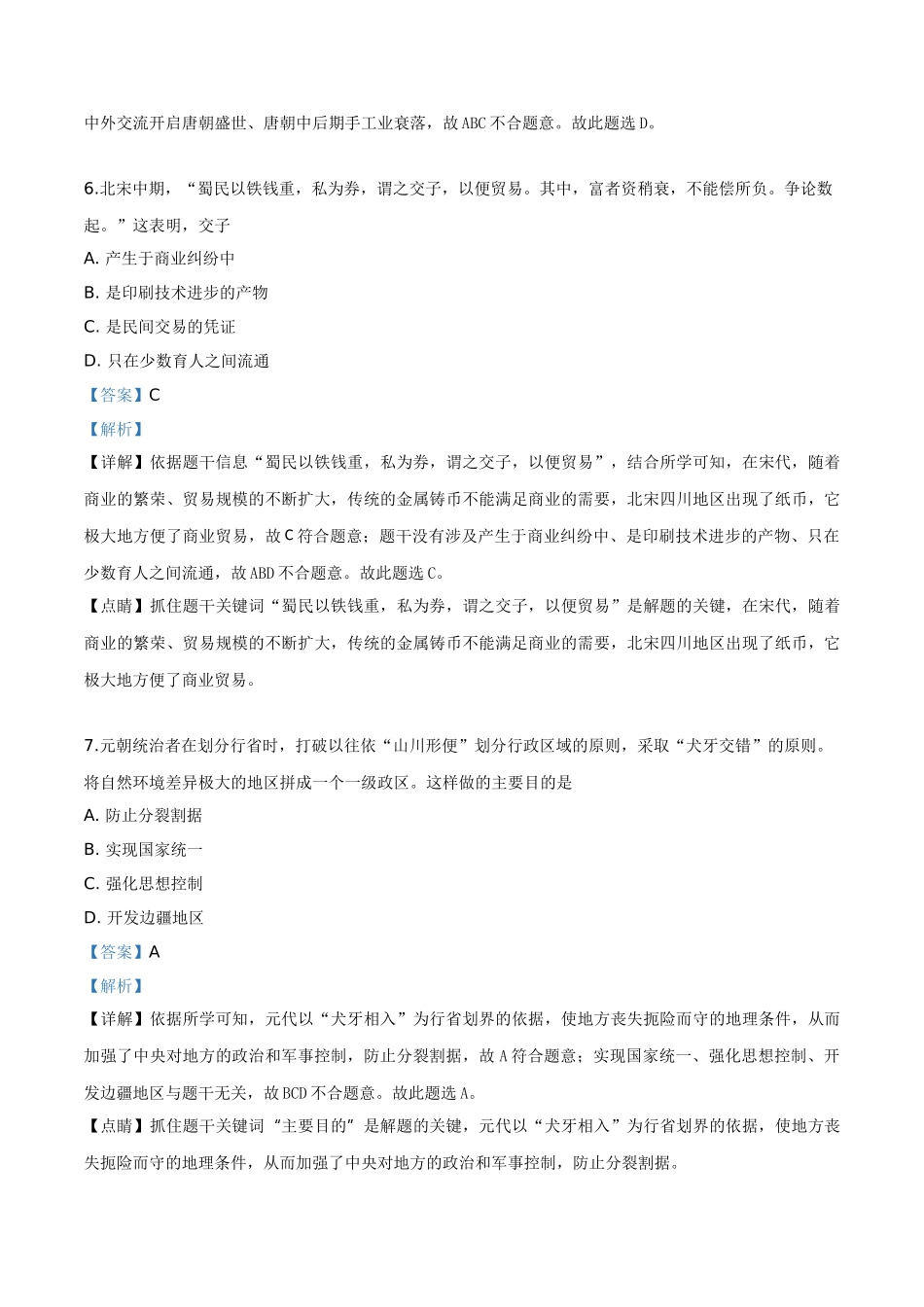 精品解析：山东省聊城市2019年中考历史试题（解析版）.doc_第3页