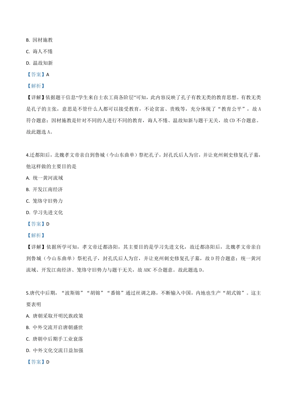 精品解析：山东省聊城市2019年中考历史试题（解析版）.pdf_第2页