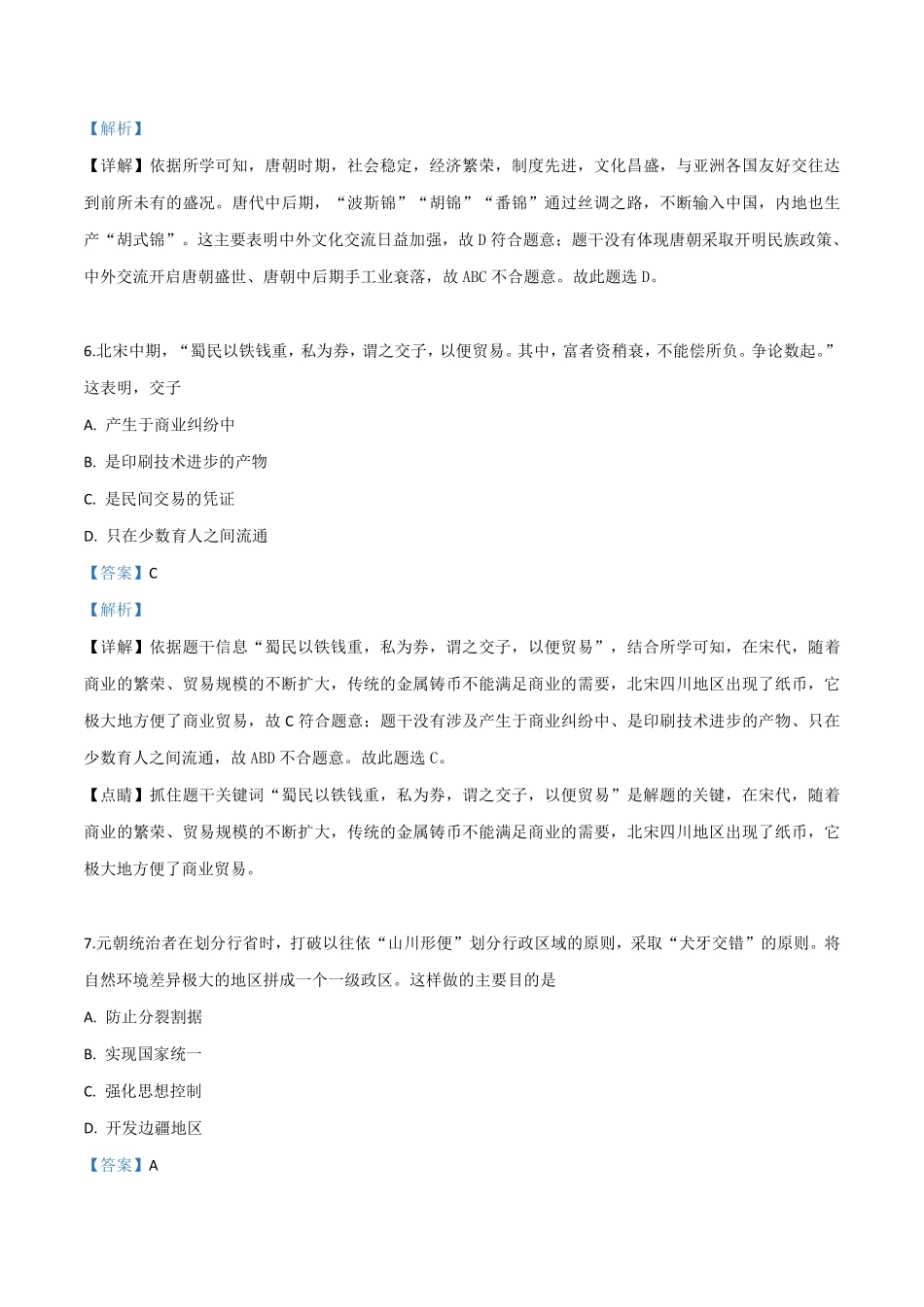 精品解析：山东省聊城市2019年中考历史试题（解析版）.pdf_第3页