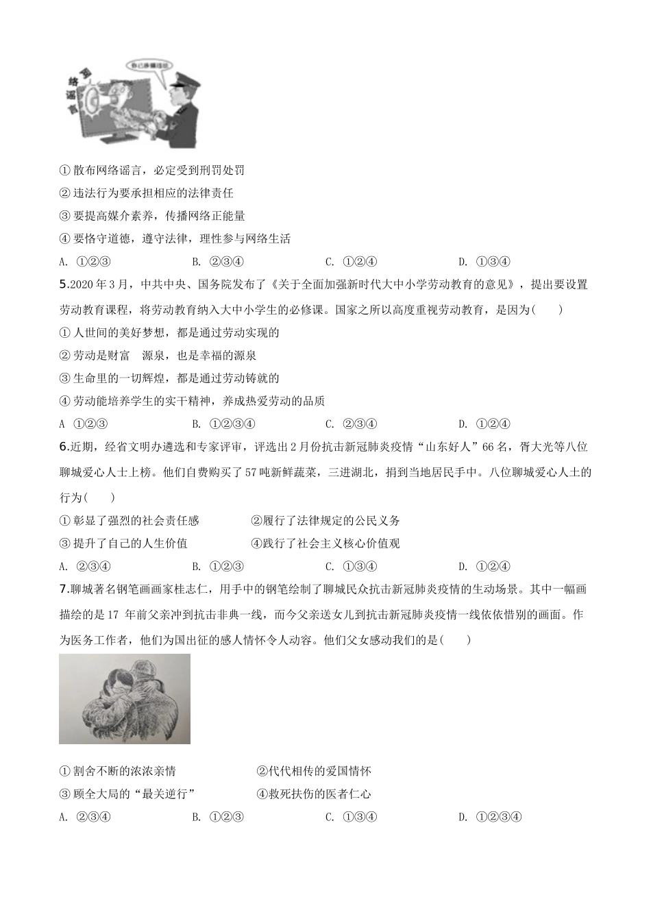 精品解析：山东省聊城市2020年中考道德与法治试题（原卷版）.doc_第2页