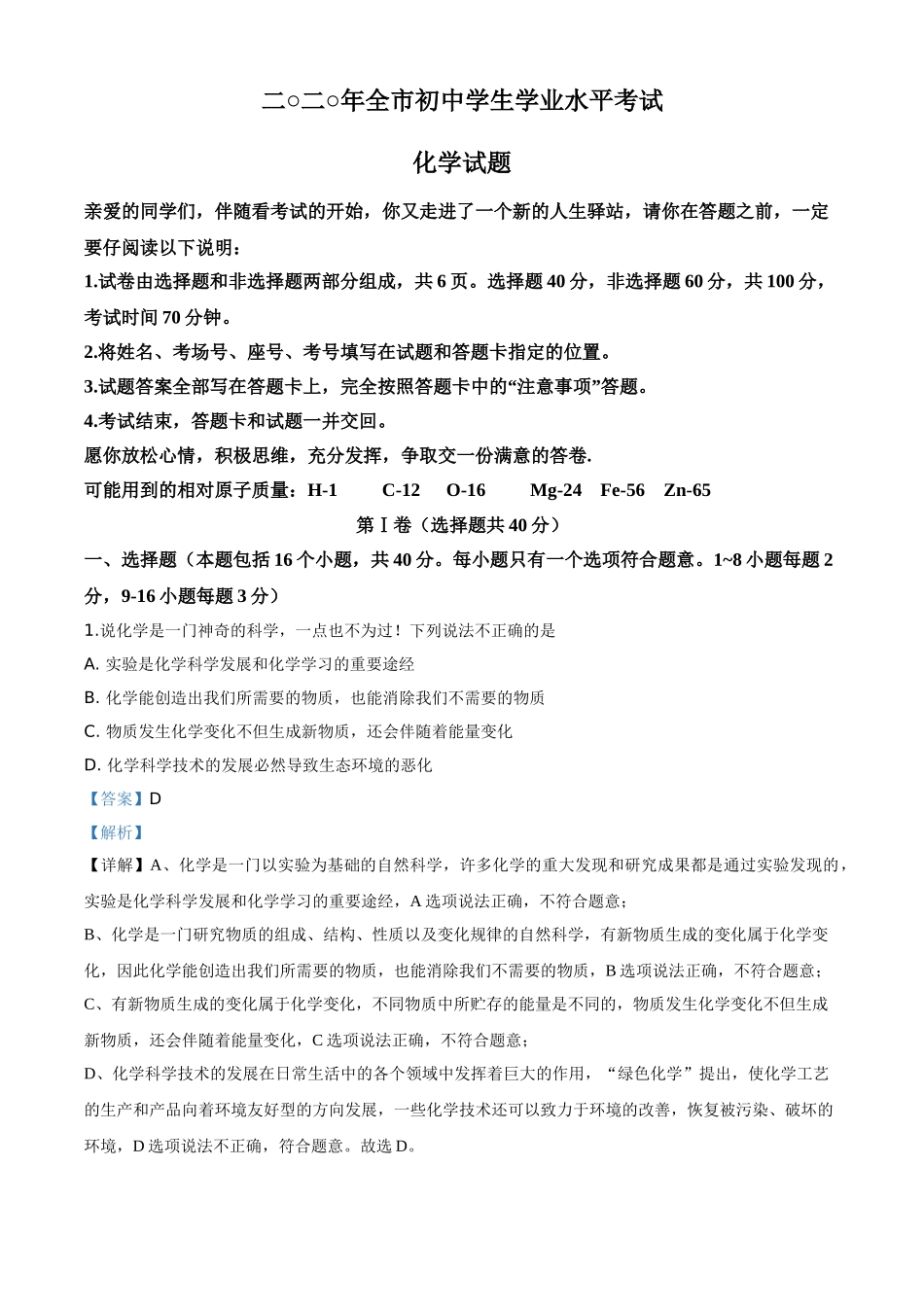精品解析：山东省聊城市2020年中考化学试题（解析版）.doc_第1页