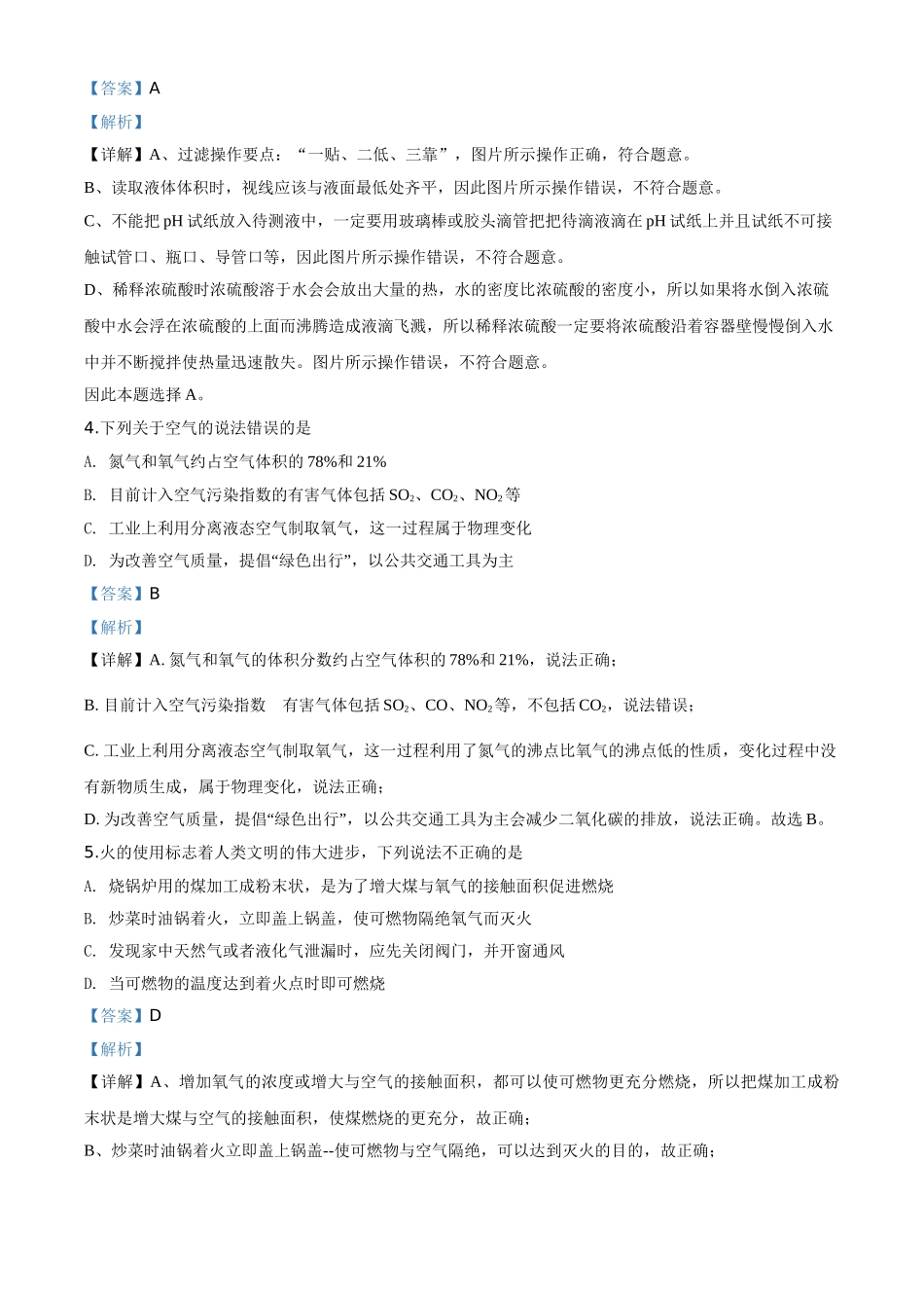 精品解析：山东省聊城市2020年中考化学试题（解析版）.doc_第3页