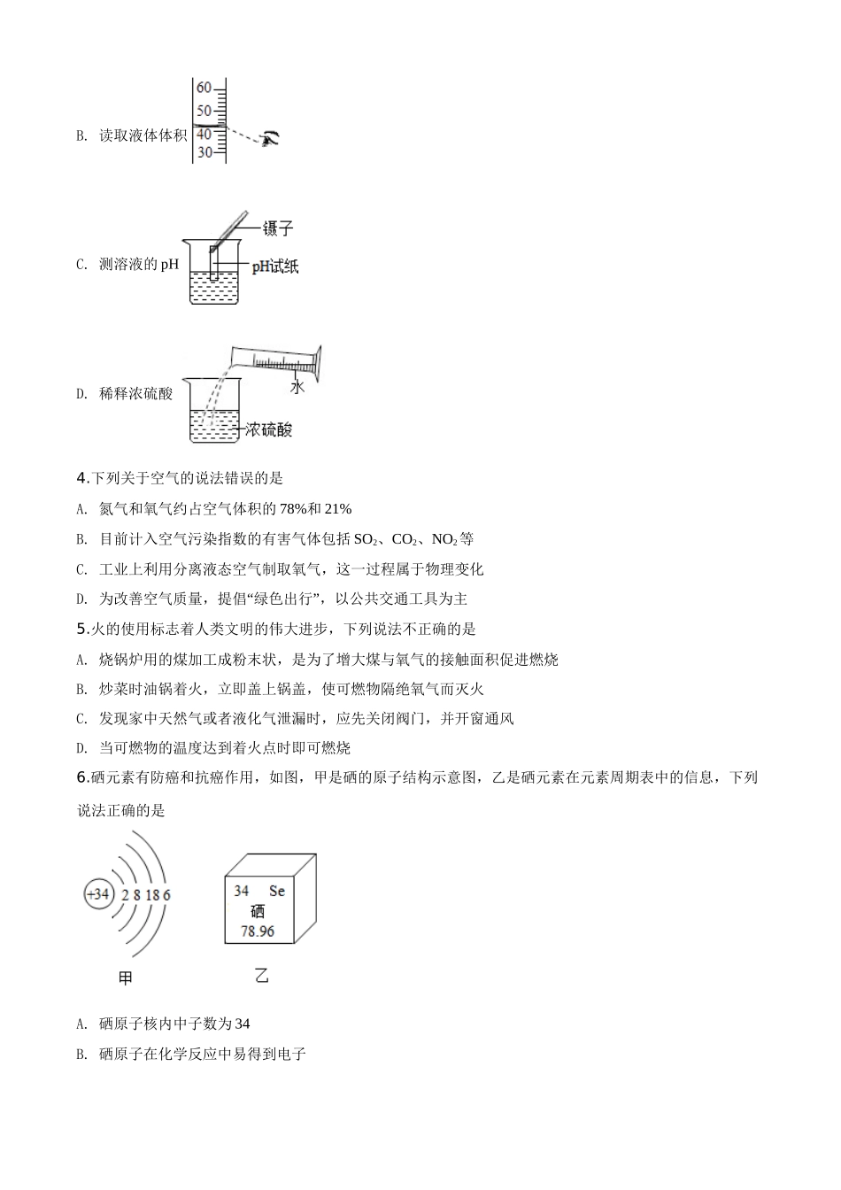 精品解析：山东省聊城市2020年中考化学试题（原卷版）.doc_第2页