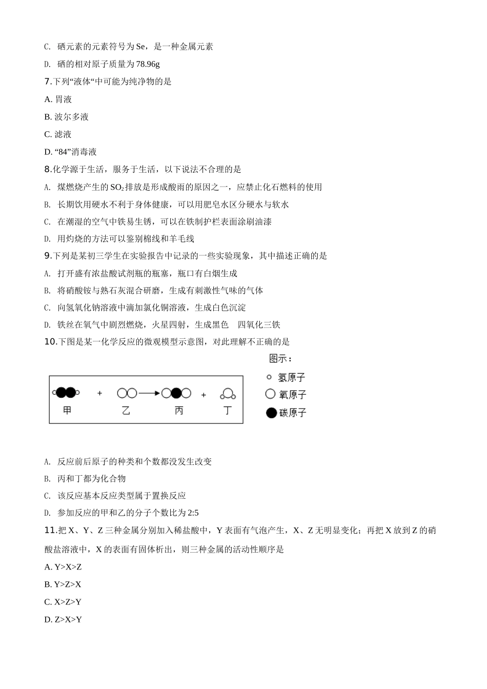 精品解析：山东省聊城市2020年中考化学试题（原卷版）.doc_第3页
