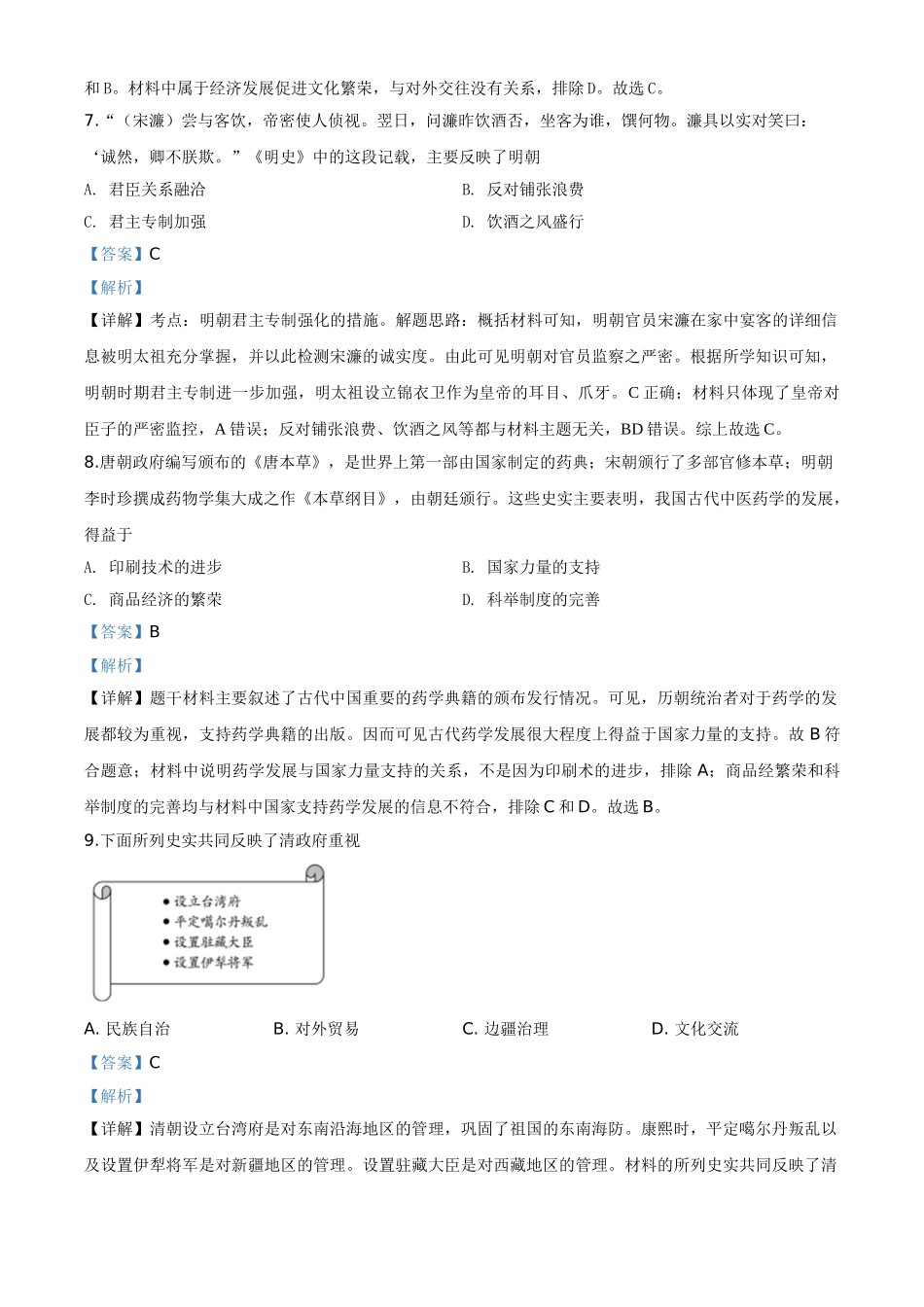 精品解析：山东省聊城市2020年中考历史试题（解析版）.doc_第3页