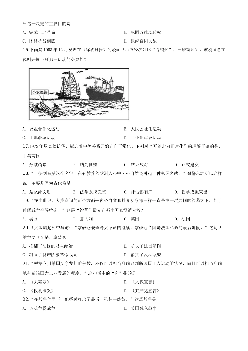 精品解析：山东省聊城市2020年中考历史试题（原卷版）.doc_第3页