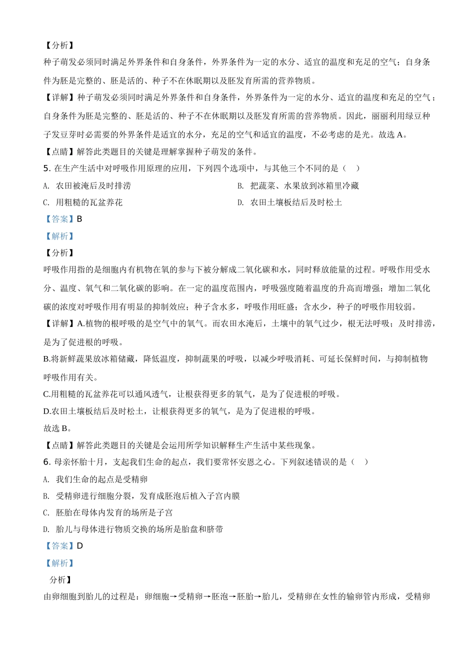 精品解析：山东省聊城市2020年中考生物试题（解析版）.doc_第3页