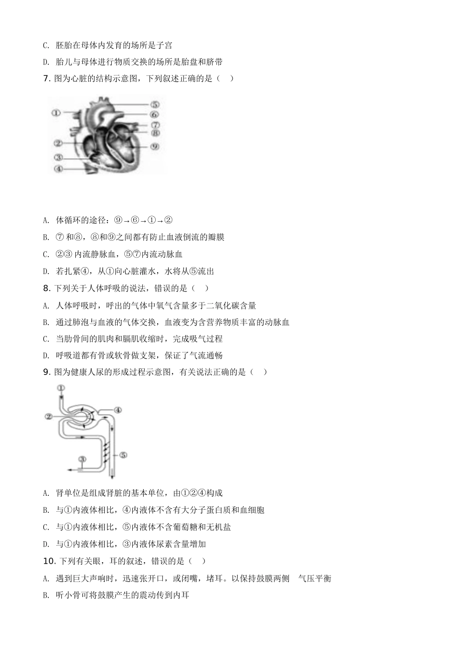 精品解析：山东省聊城市2020年中考生物试题（原卷版）.doc_第2页