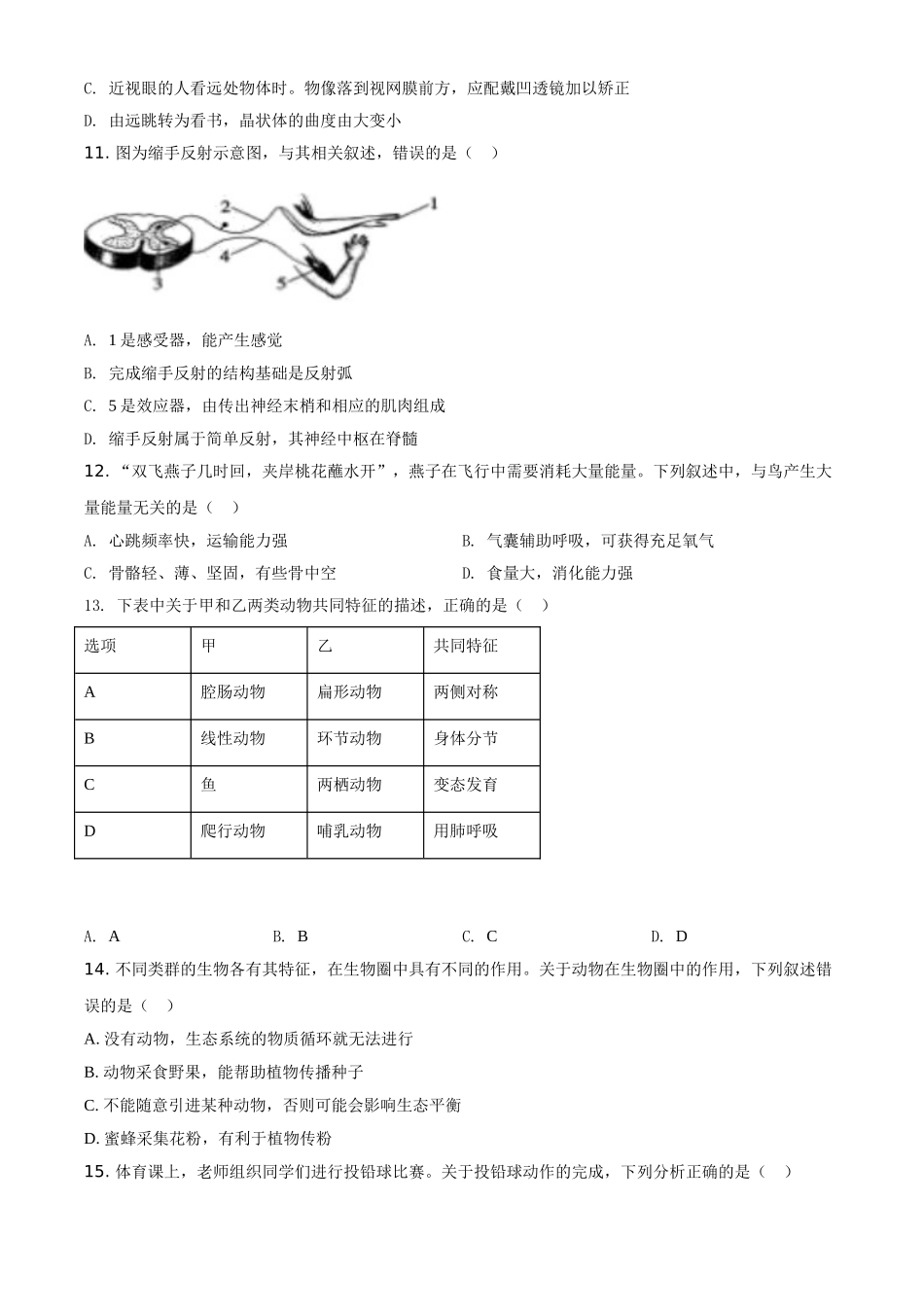 精品解析：山东省聊城市2020年中考生物试题（原卷版）.doc_第3页