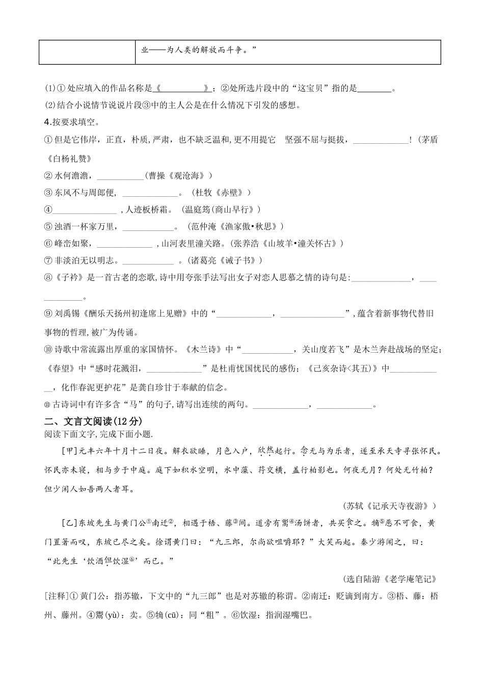 精品解析：山东省聊城市2020年中考语文试题（原卷版）.doc_第2页