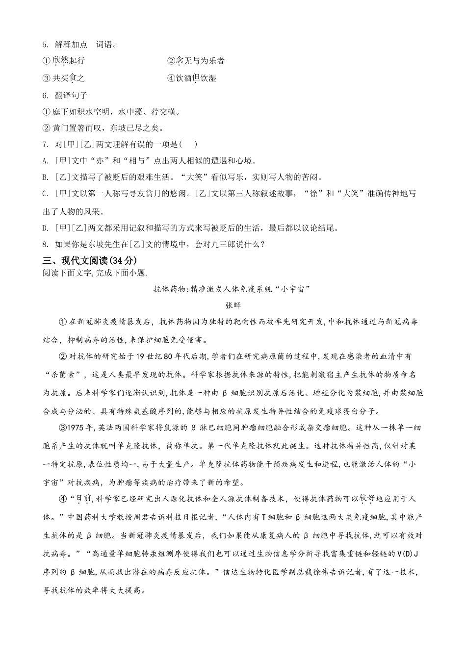 精品解析：山东省聊城市2020年中考语文试题（原卷版）.doc_第3页