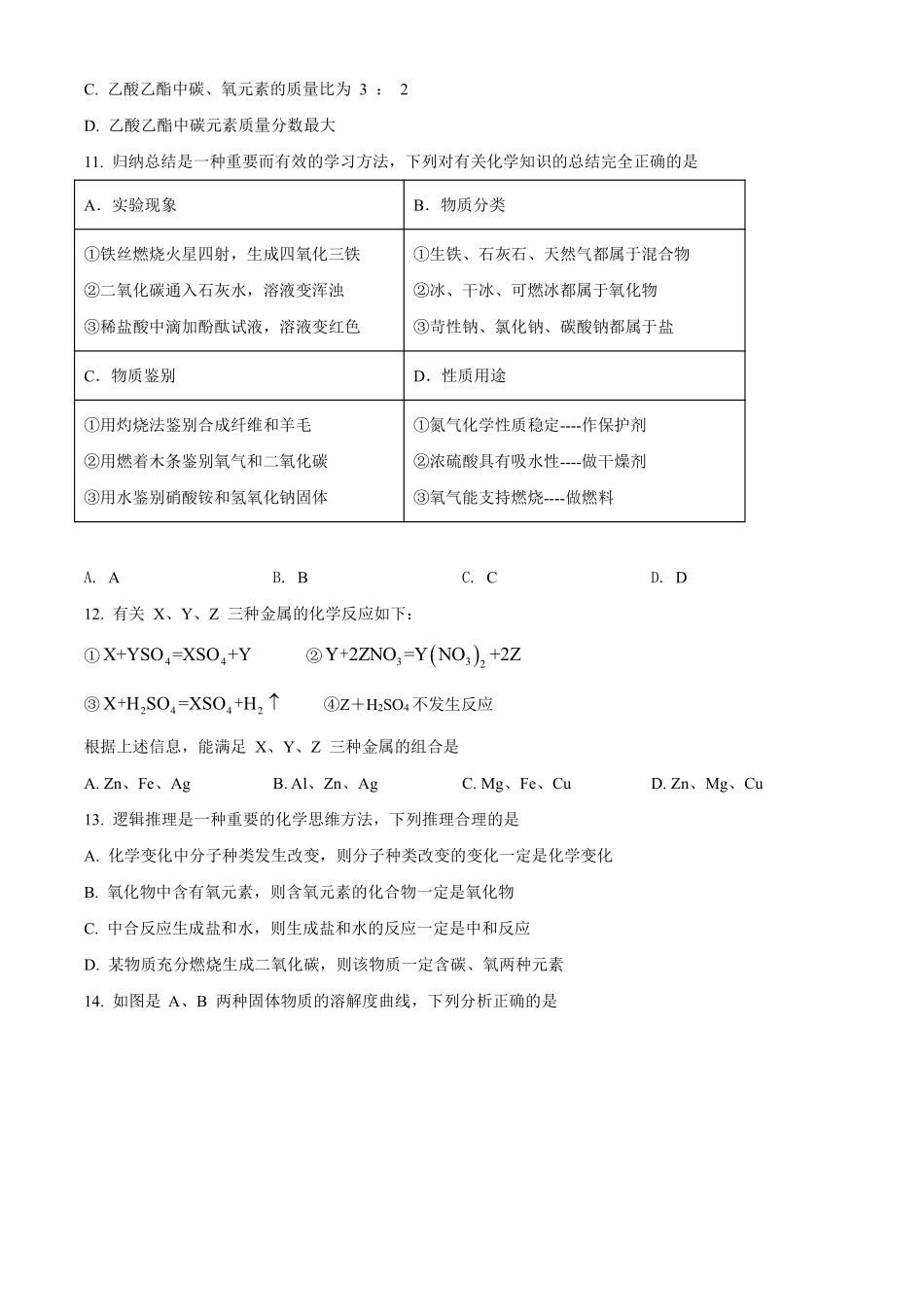 精品解析：山东省聊城市2021年中考化学试题（原卷版）.pdf_第3页