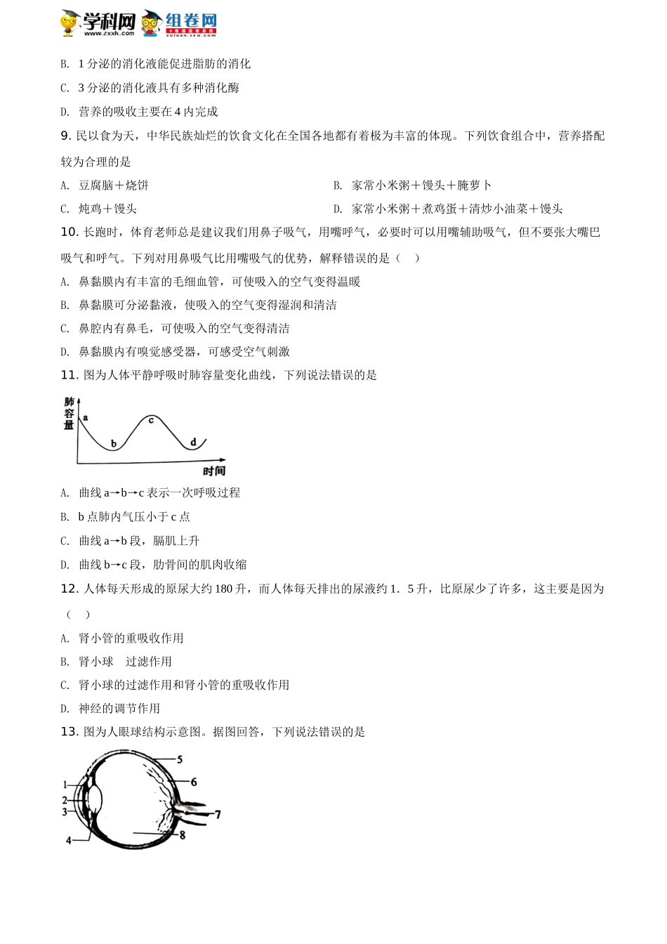 精品解析：山东省聊城市2021年中考生物试题（原卷版）.doc_第3页