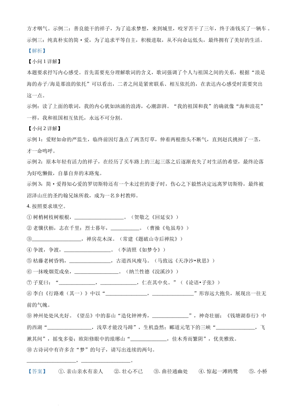 精品解析：山东省聊城市2021年中考语文试题（解析版）.docx_第2页